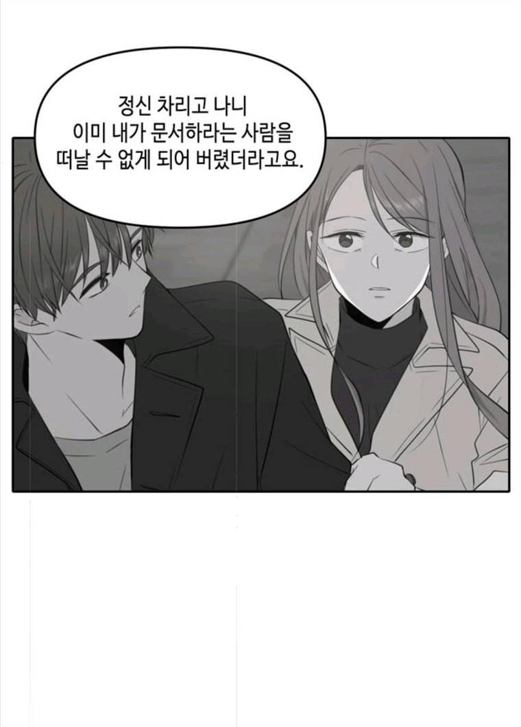 이번 생도 잘 부탁해 49화 67