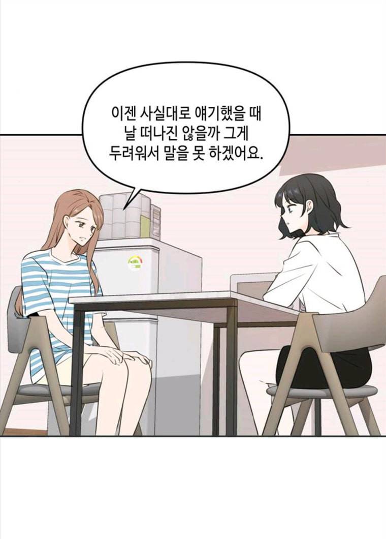 이번 생도 잘 부탁해 49화 68