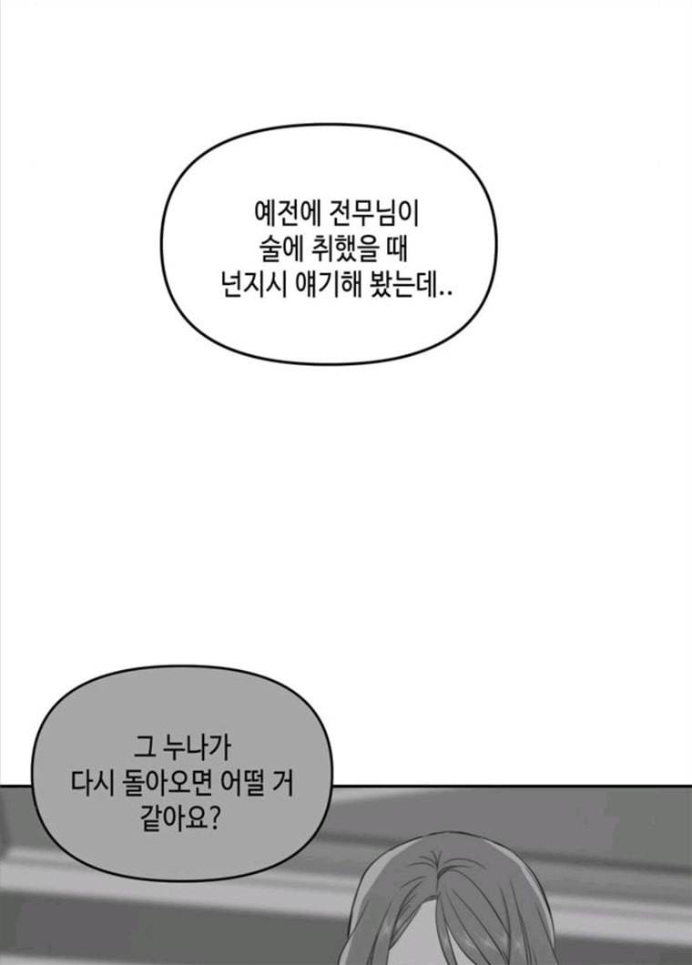 이번 생도 잘 부탁해 49화 69