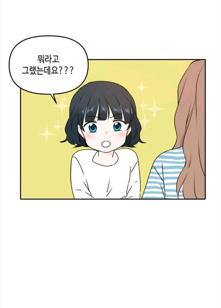 이번 생도 잘 부탁해 49화 71