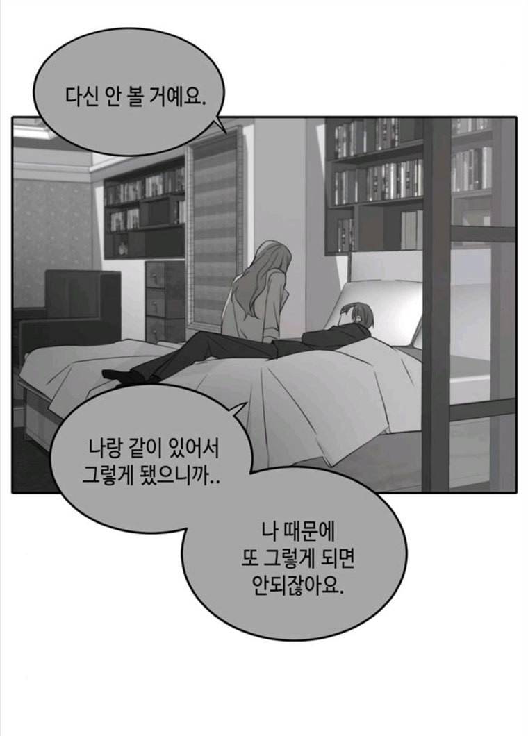 이번 생도 잘 부탁해 49화 72