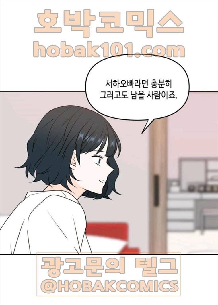 이번 생도 잘 부탁해 49화 73