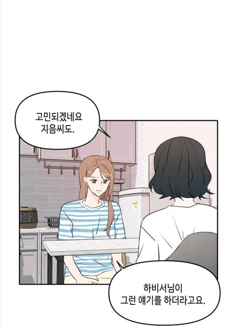이번 생도 잘 부탁해 49화 74