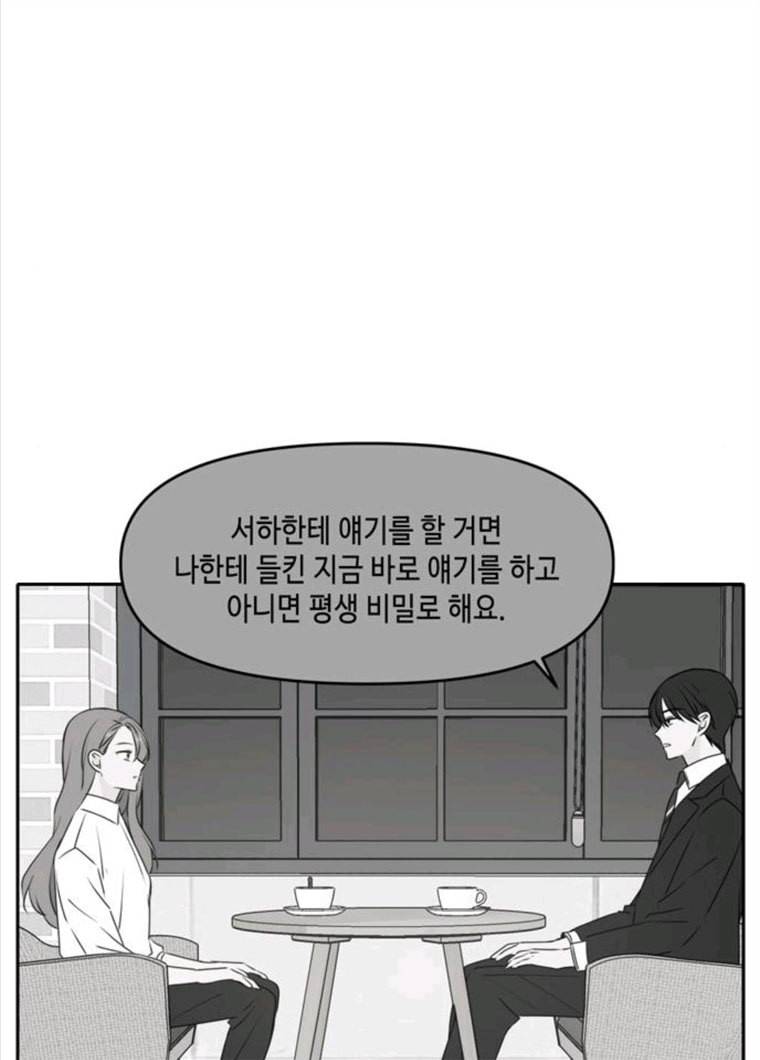 이번 생도 잘 부탁해 49화 75