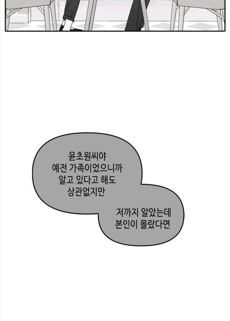 이번 생도 잘 부탁해 49화 76