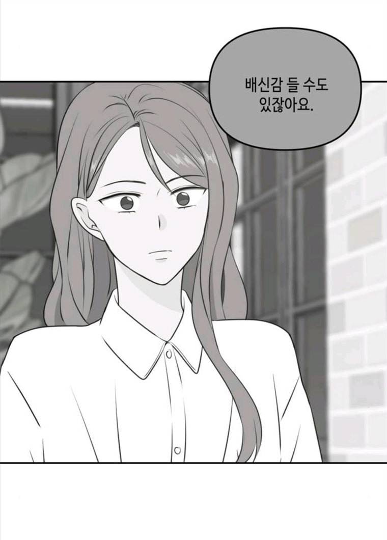 이번 생도 잘 부탁해 49화 77