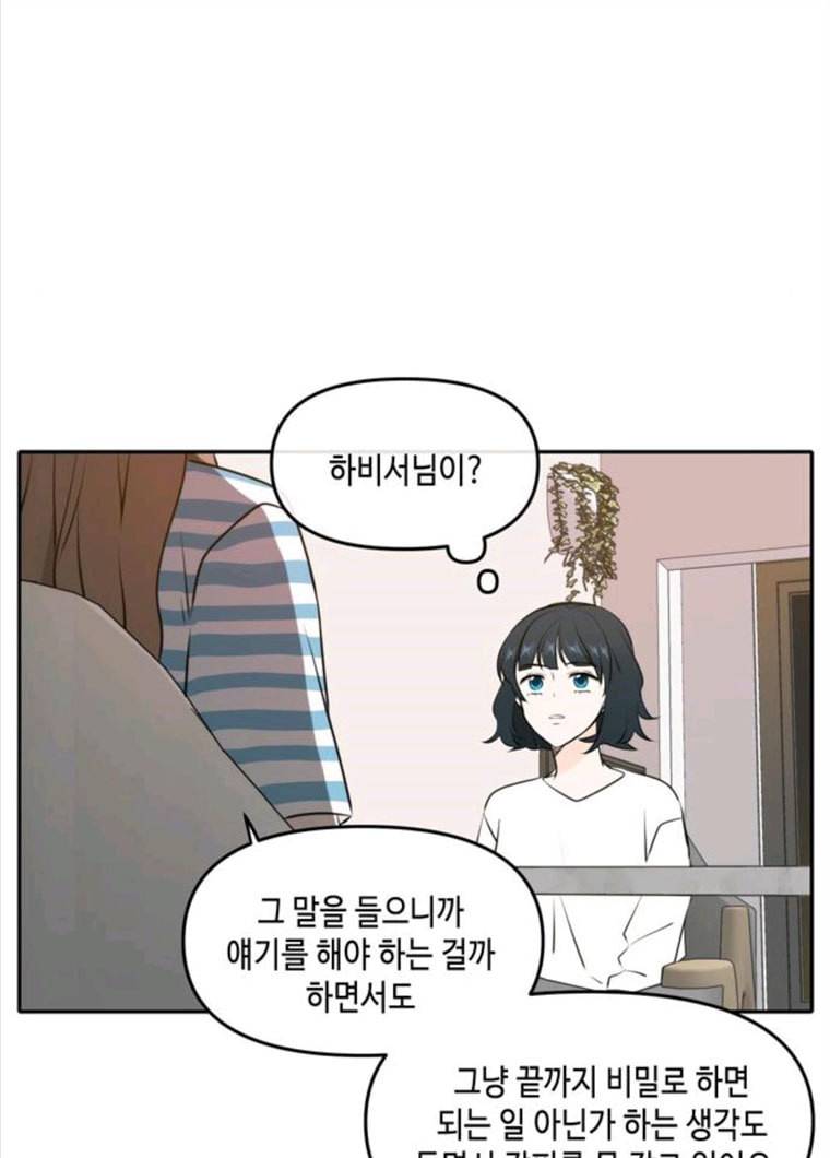 이번 생도 잘 부탁해 49화 78