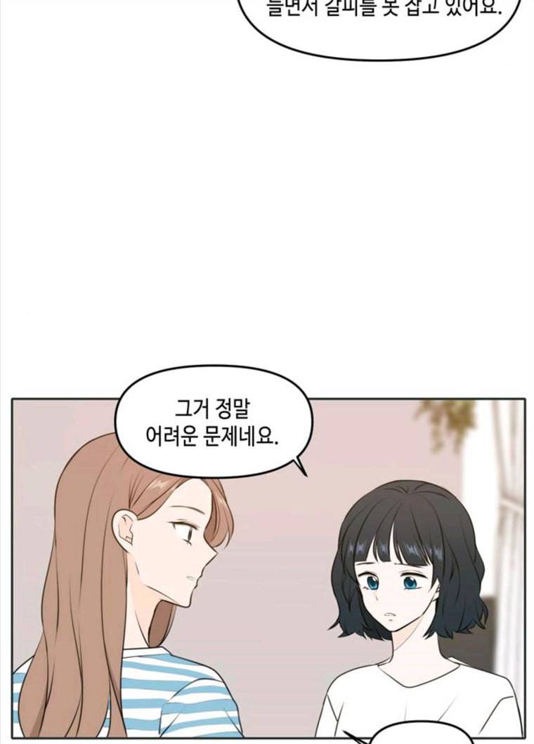 이번 생도 잘 부탁해 49화 79