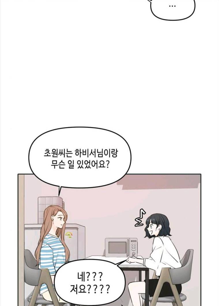 이번 생도 잘 부탁해 49화 80