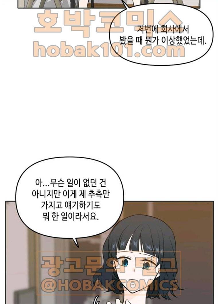 이번 생도 잘 부탁해 49화 81