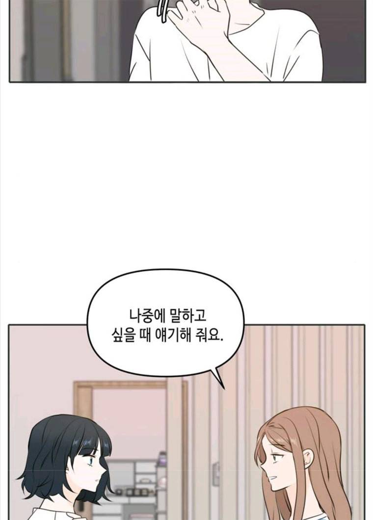 이번 생도 잘 부탁해 49화 82