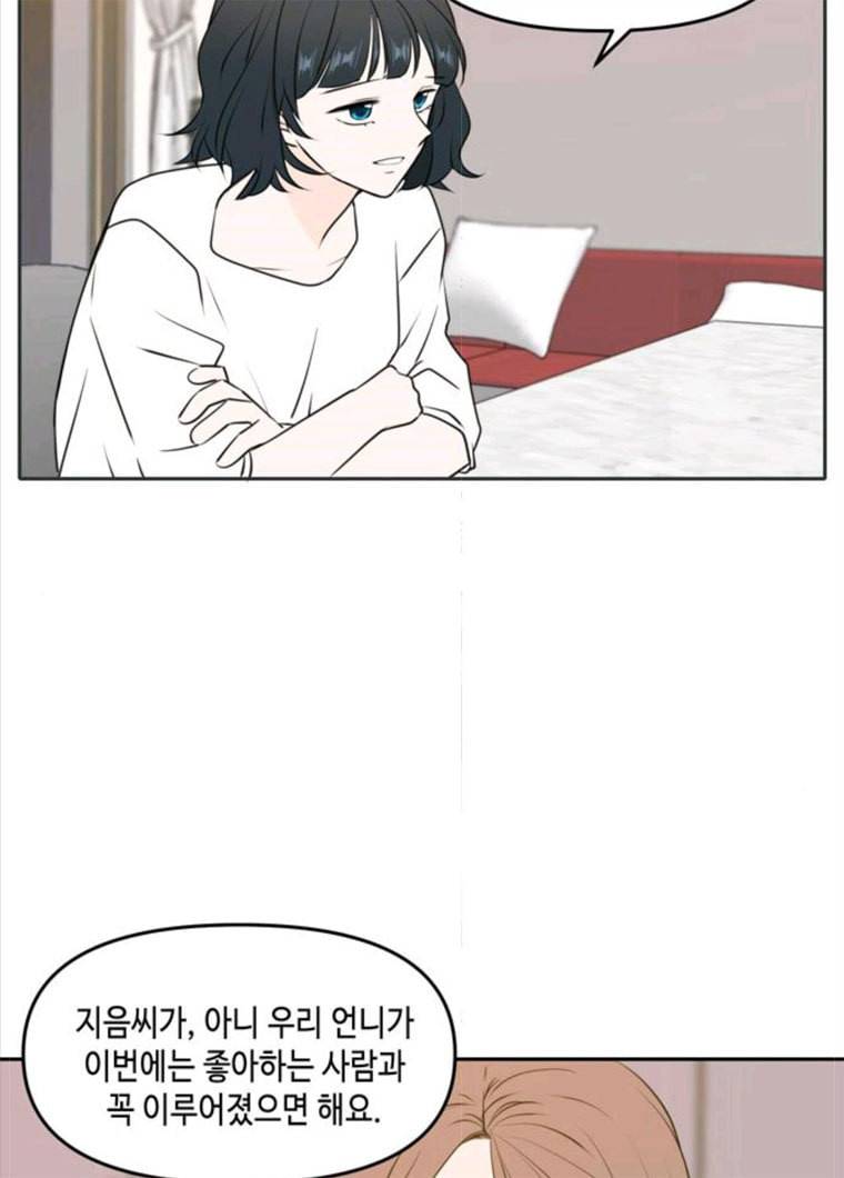 이번 생도 잘 부탁해 49화 86