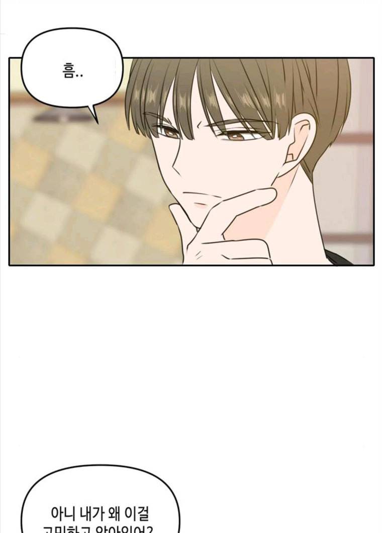 이번 생도 잘 부탁해 49화 90