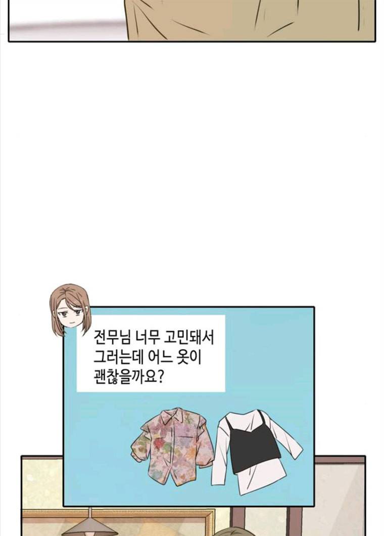 이번 생도 잘 부탁해 49화 93