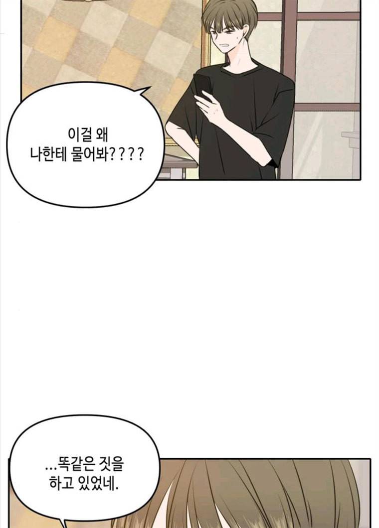 이번 생도 잘 부탁해 49화 94