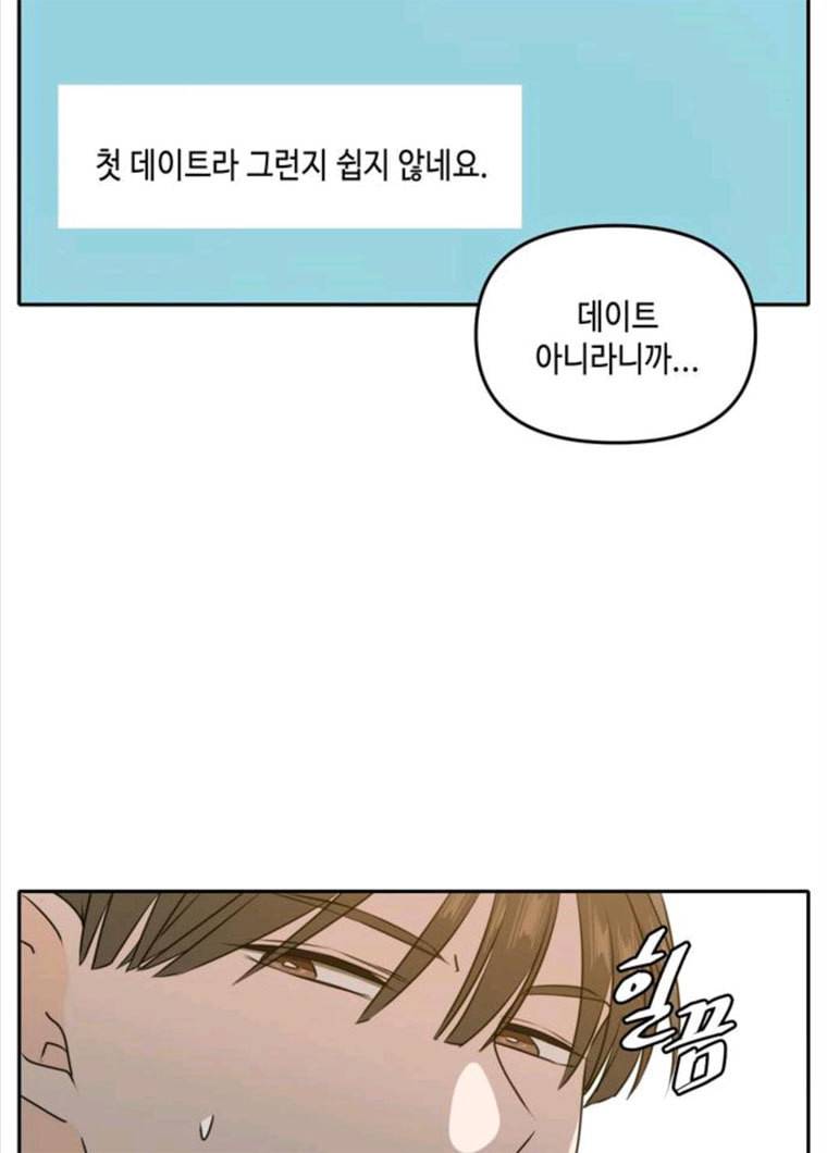 이번 생도 잘 부탁해 49화 96