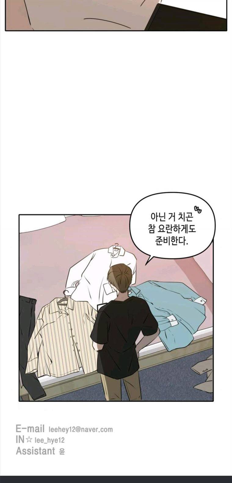이번 생도 잘 부탁해 49화 97