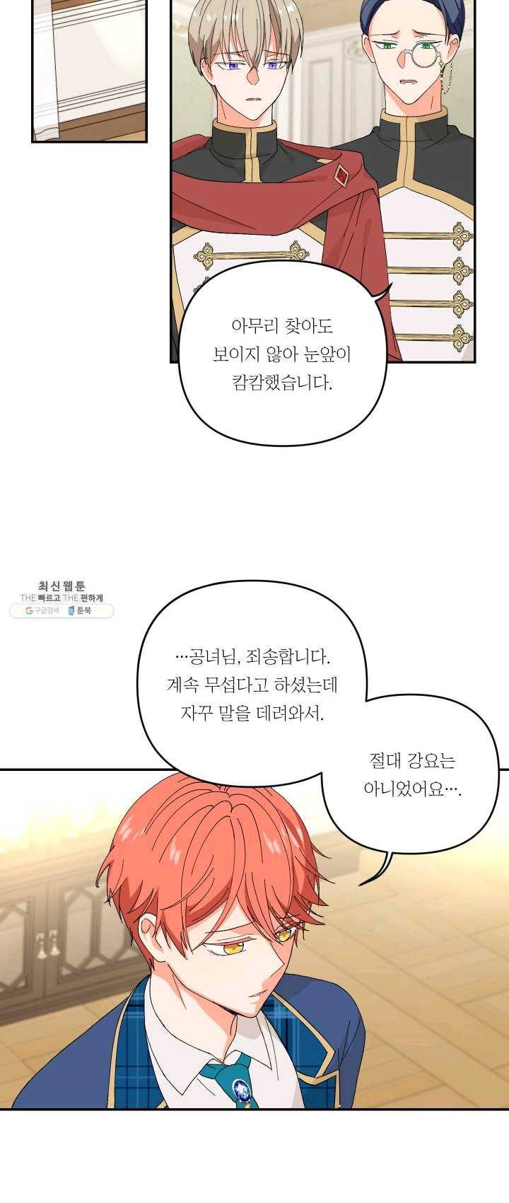 아기 황후님 17화 2