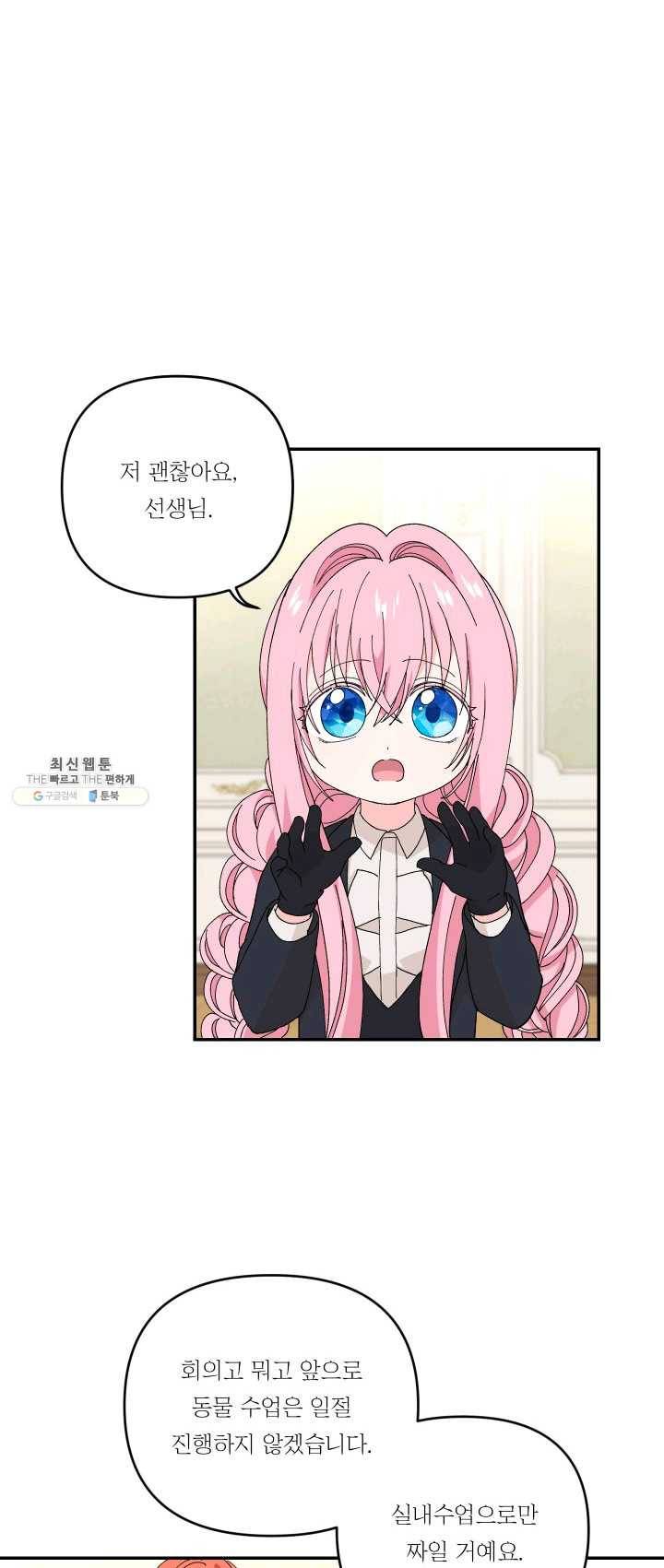 아기 황후님 17화 3