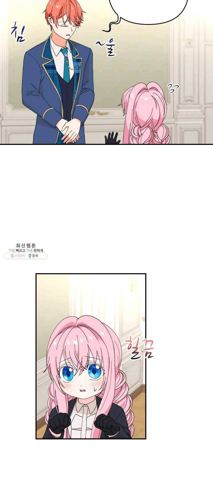 아기 황후님 17화 4