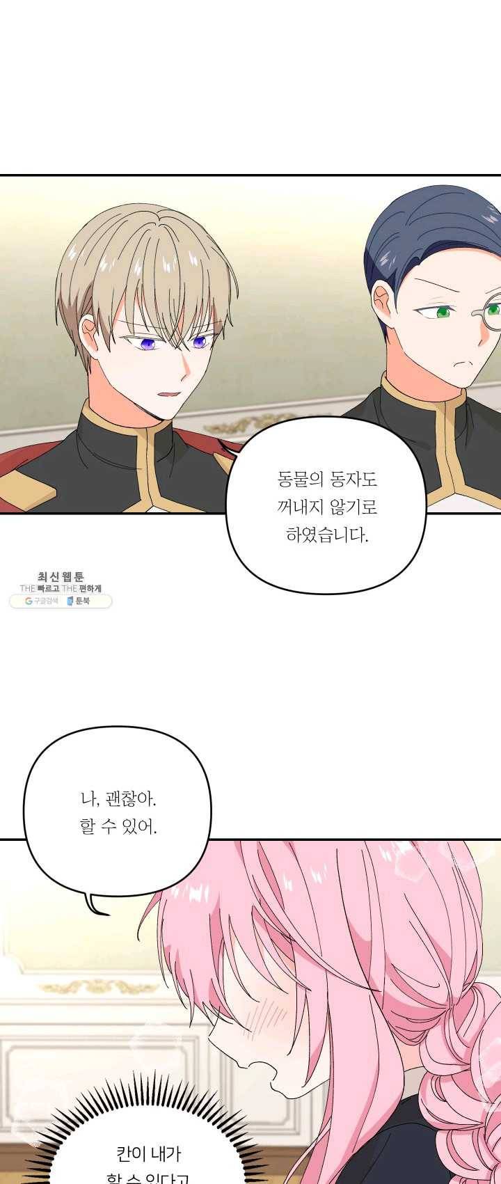 아기 황후님 17화 5