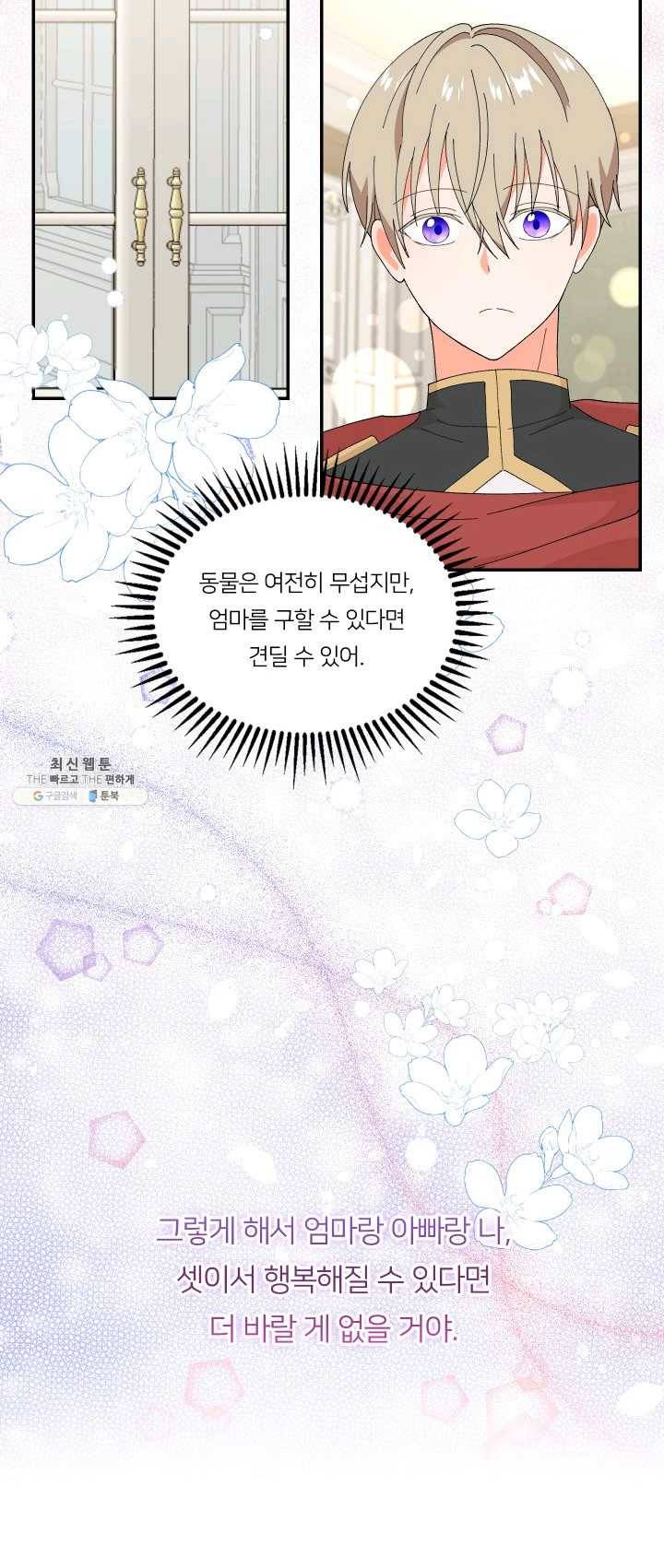 아기 황후님 17화 7