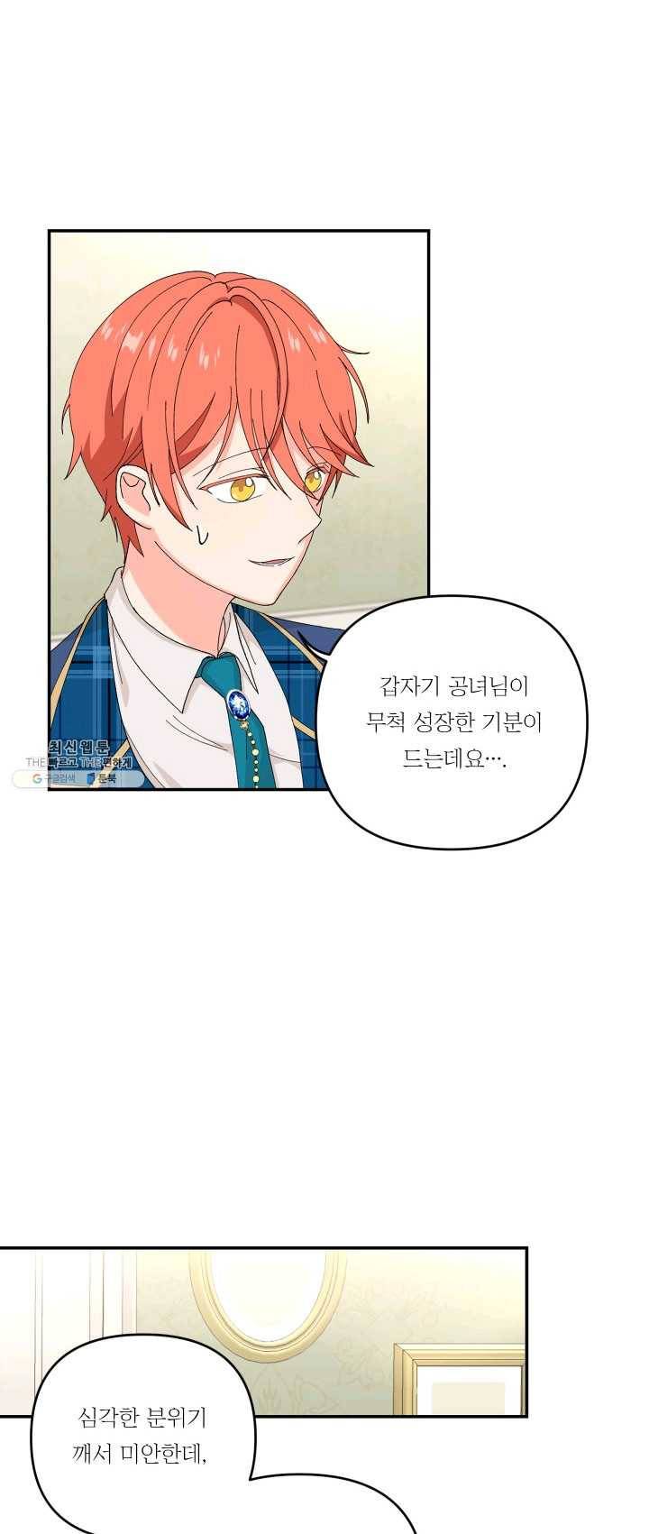 아기 황후님 17화 8