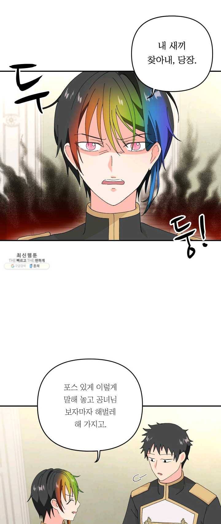 아기 황후님 17화 10