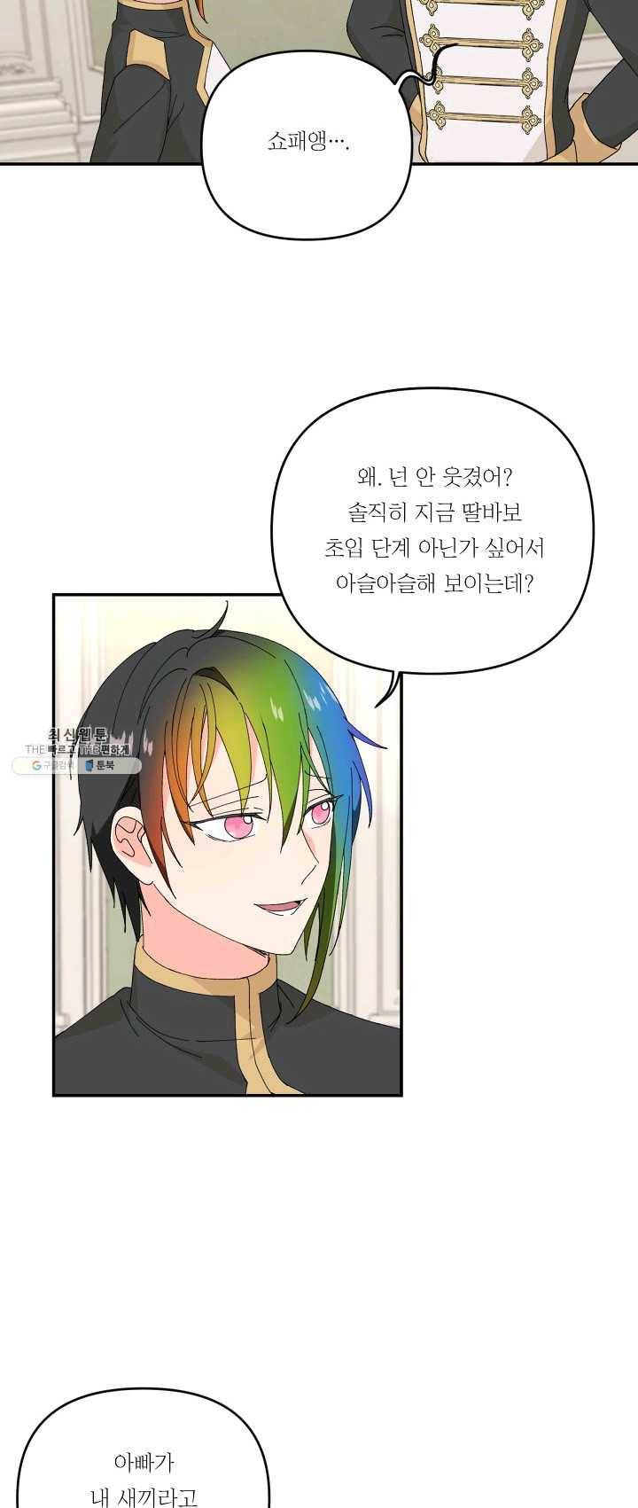 아기 황후님 17화 11