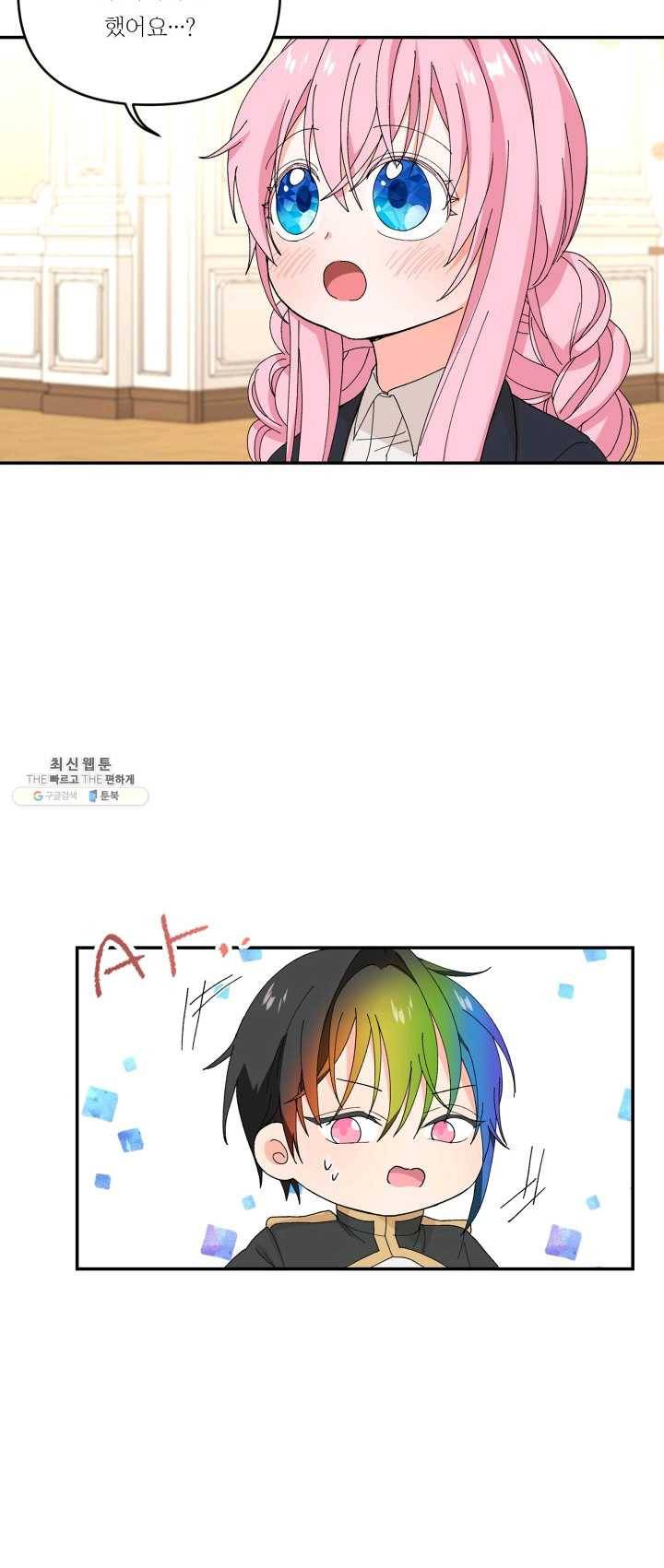 아기 황후님 17화 12