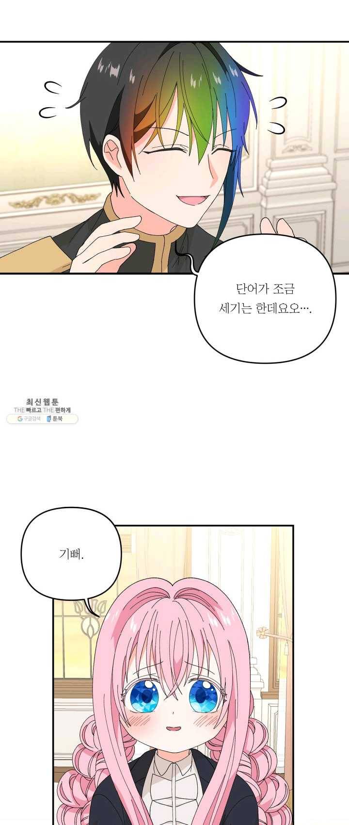아기 황후님 17화 13