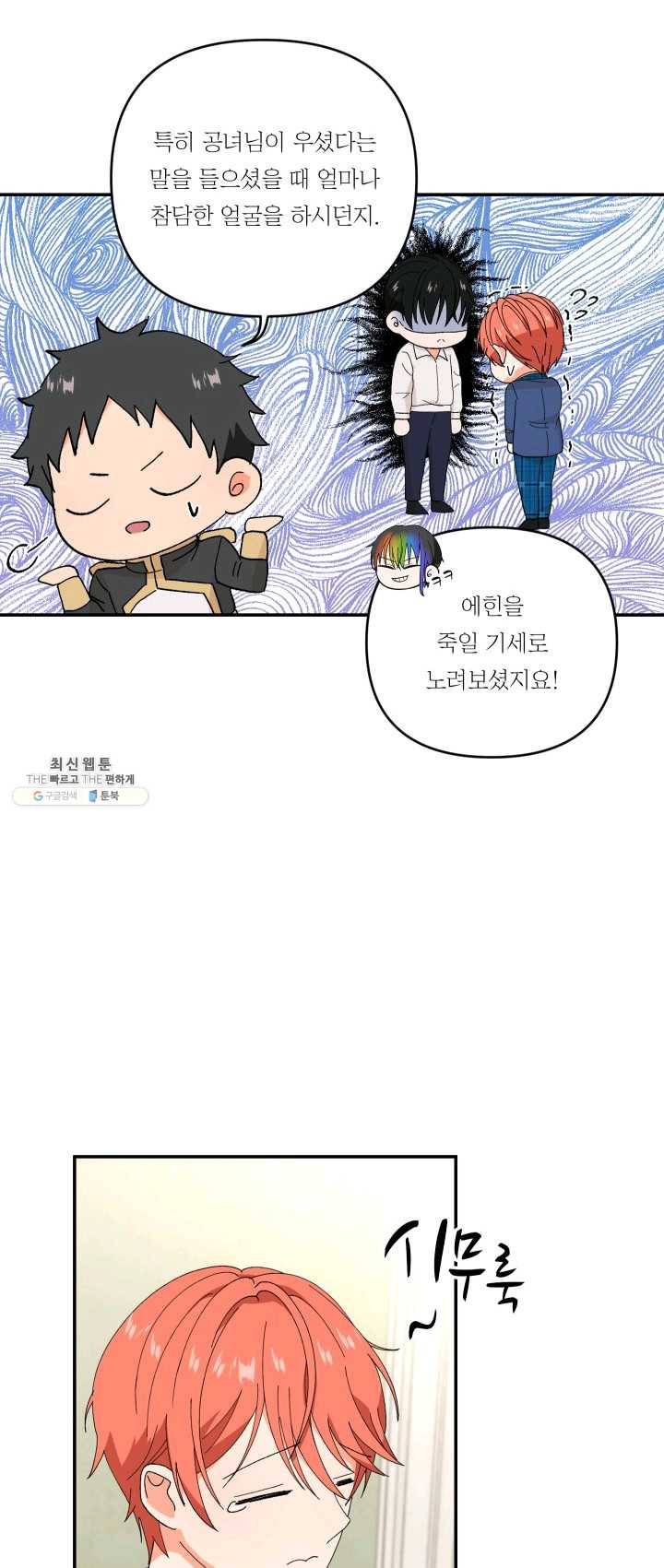 아기 황후님 17화 16