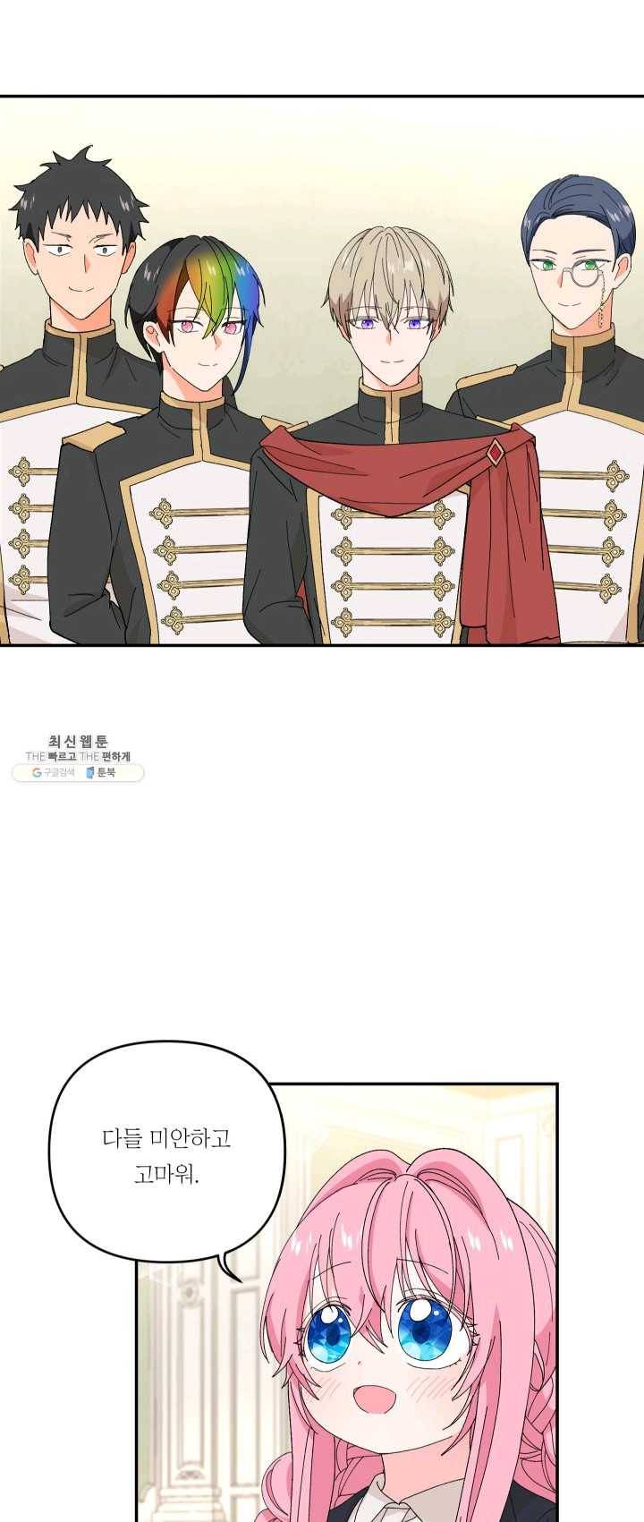 아기 황후님 17화 18