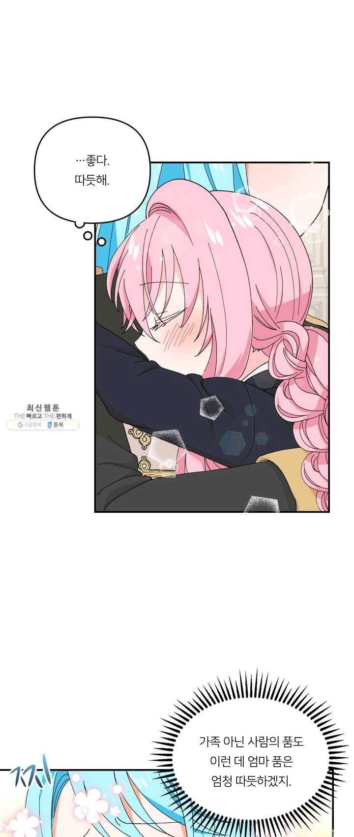 아기 황후님 17화 23