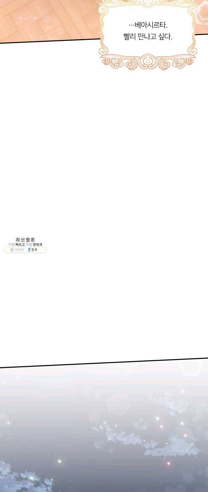 아기 황후님 17화 25