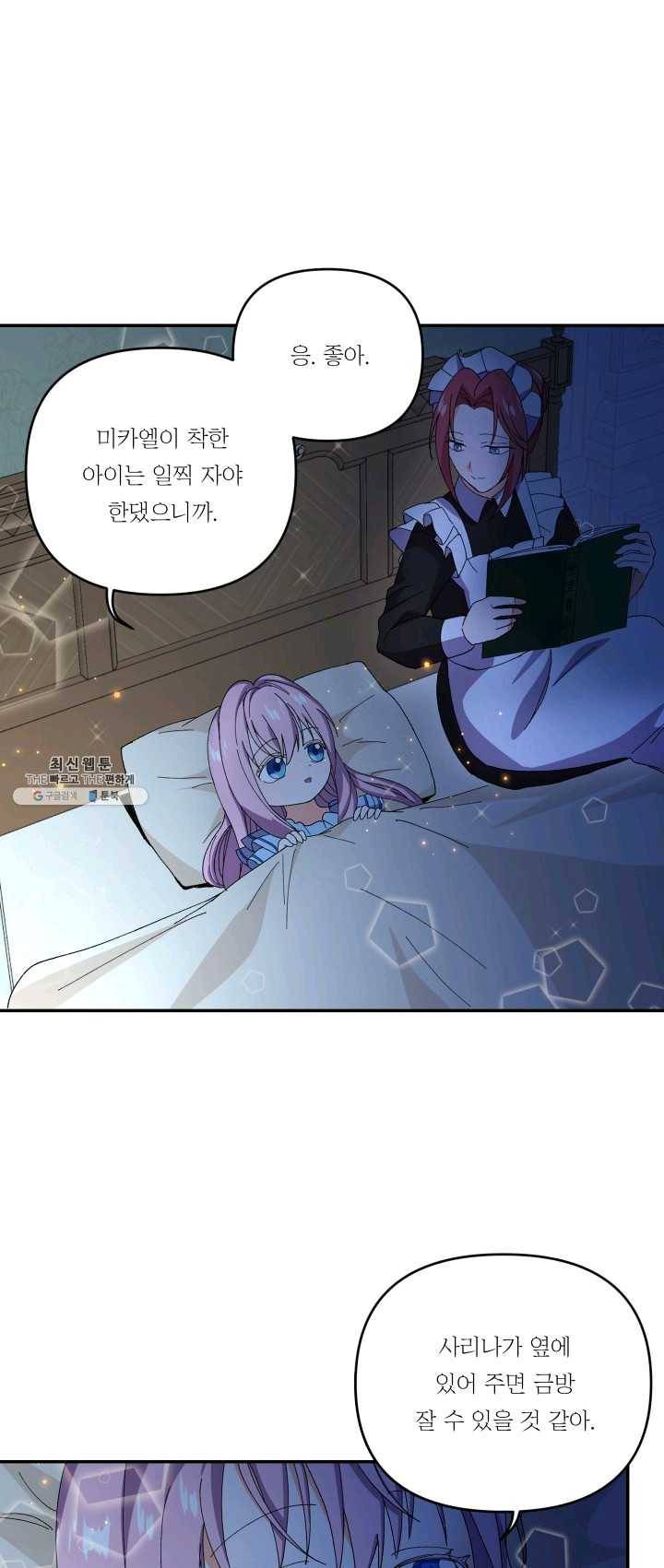 아기 황후님 17화 27