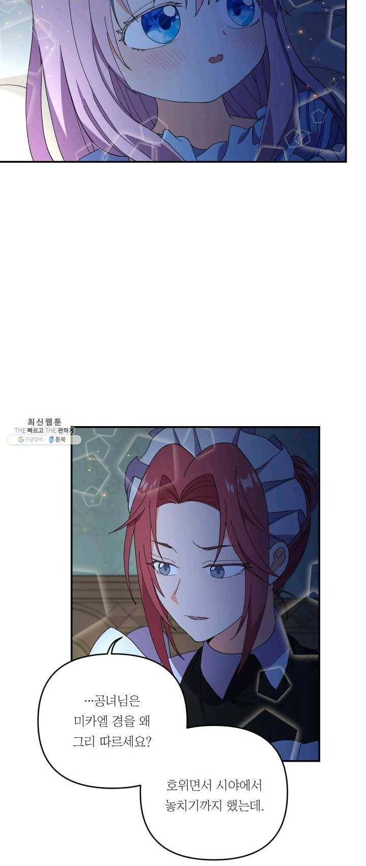 아기 황후님 17화 28