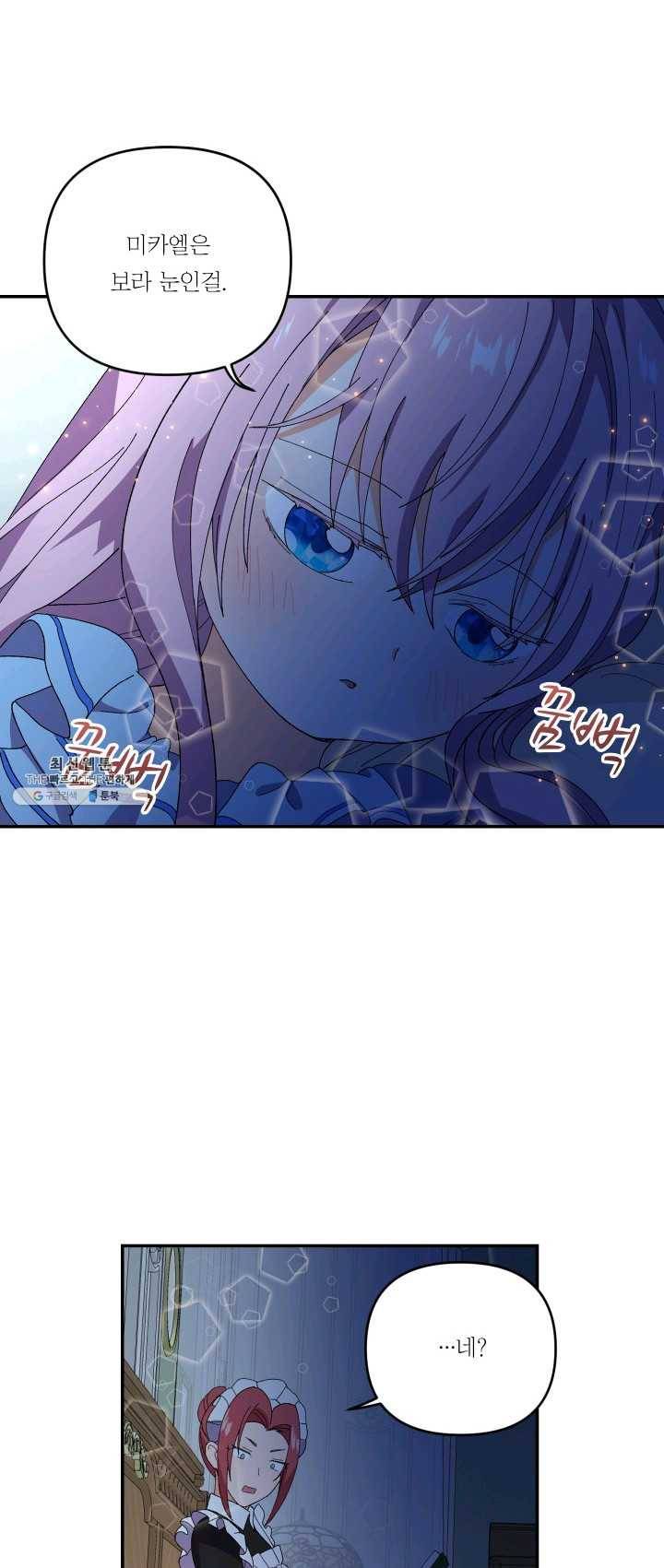 아기 황후님 17화 29