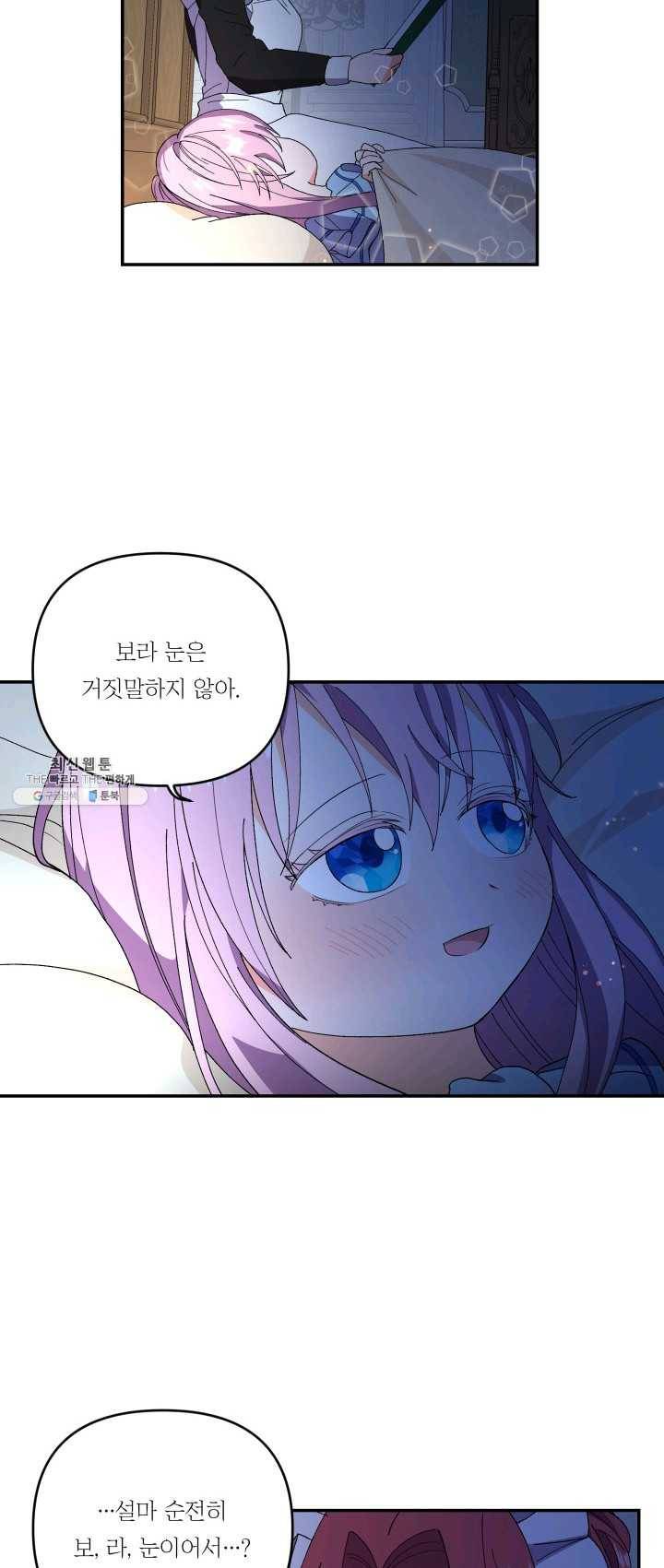아기 황후님 17화 30