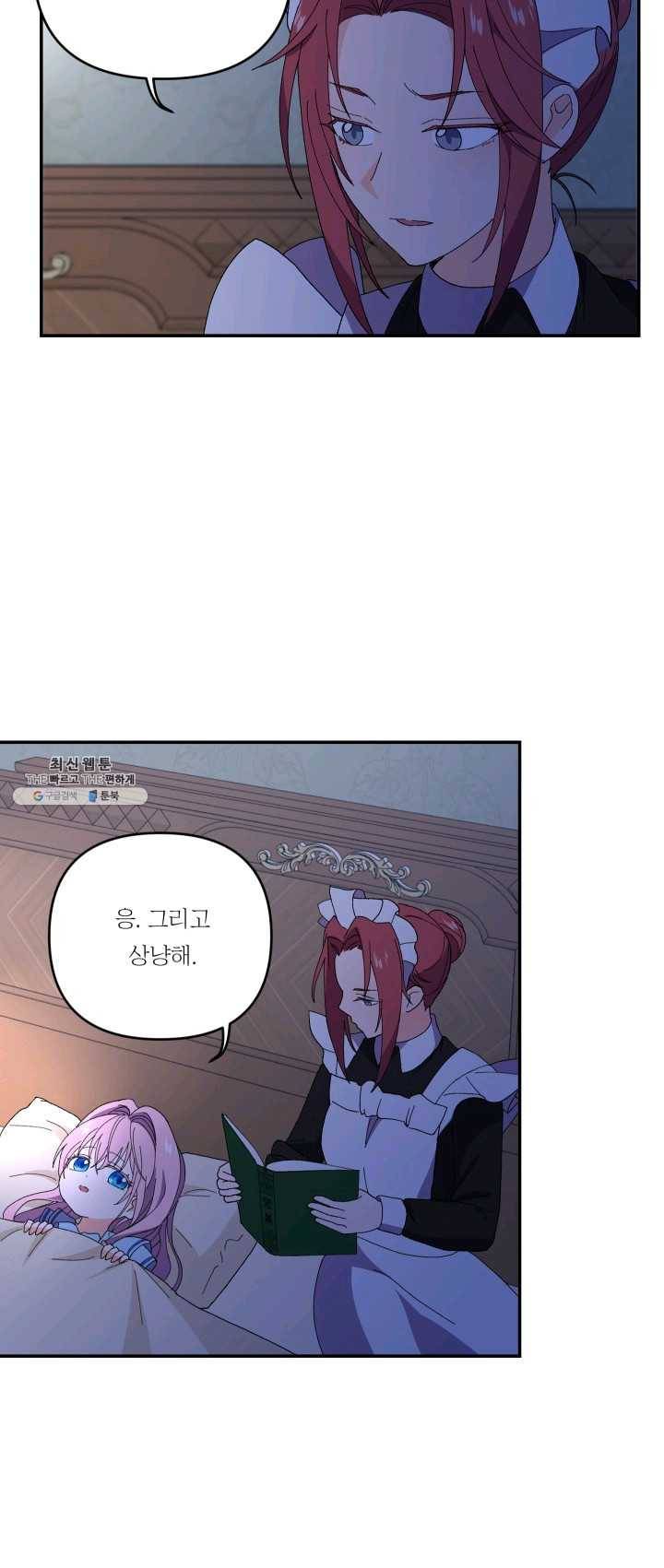 아기 황후님 17화 31