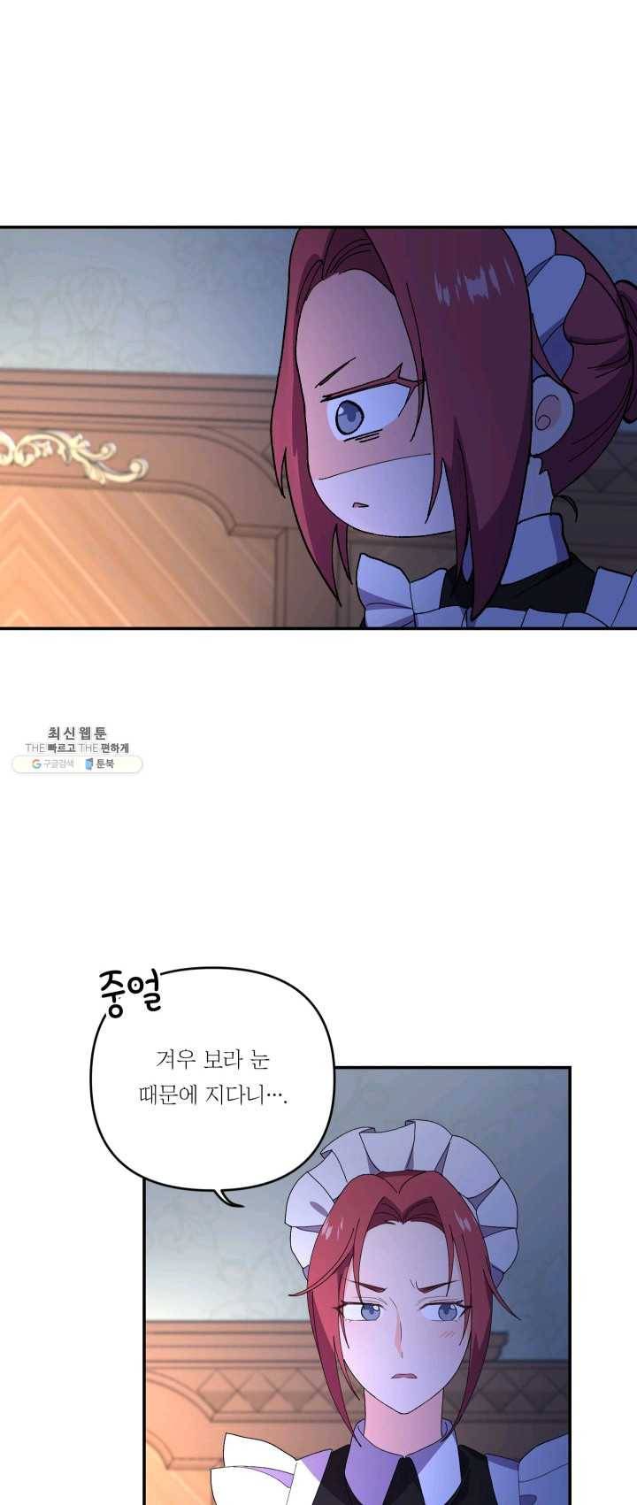 아기 황후님 17화 32