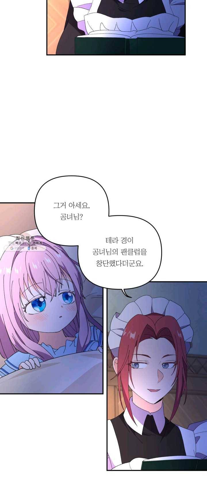 아기 황후님 17화 33