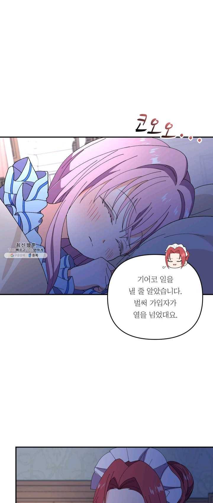 아기 황후님 17화 34