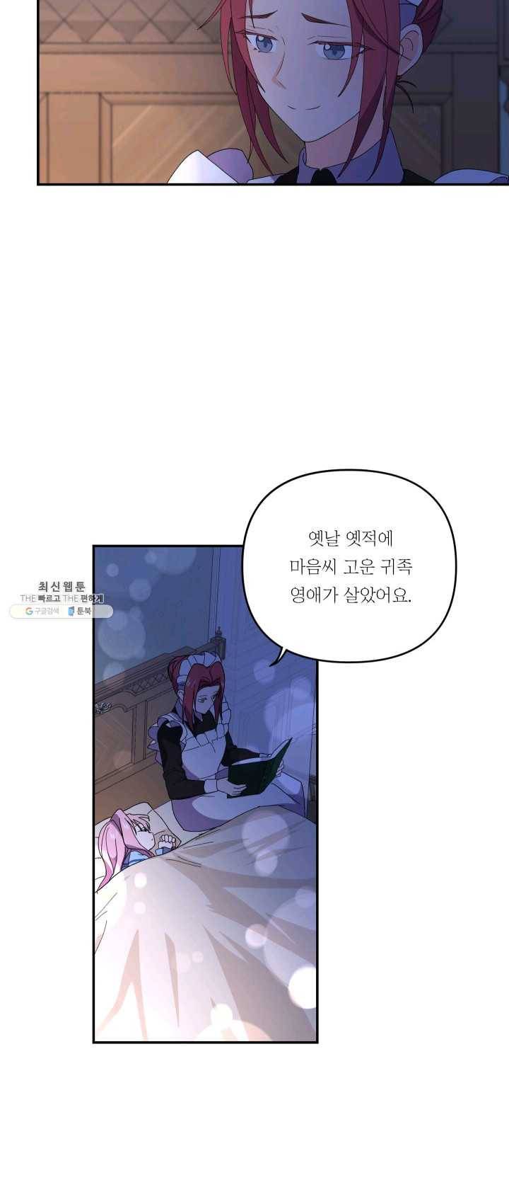 아기 황후님 17화 35