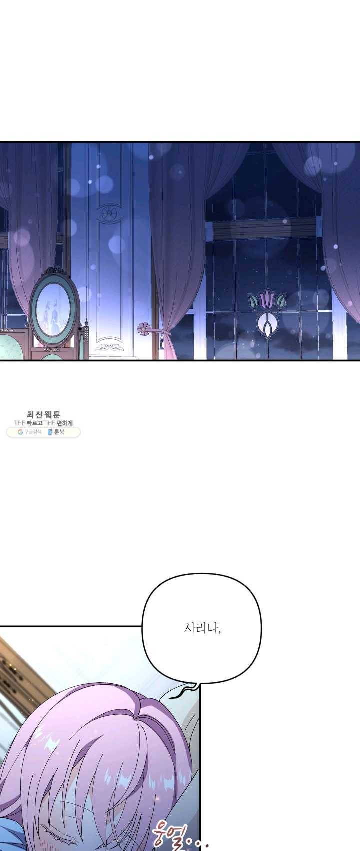 아기 황후님 17화 36