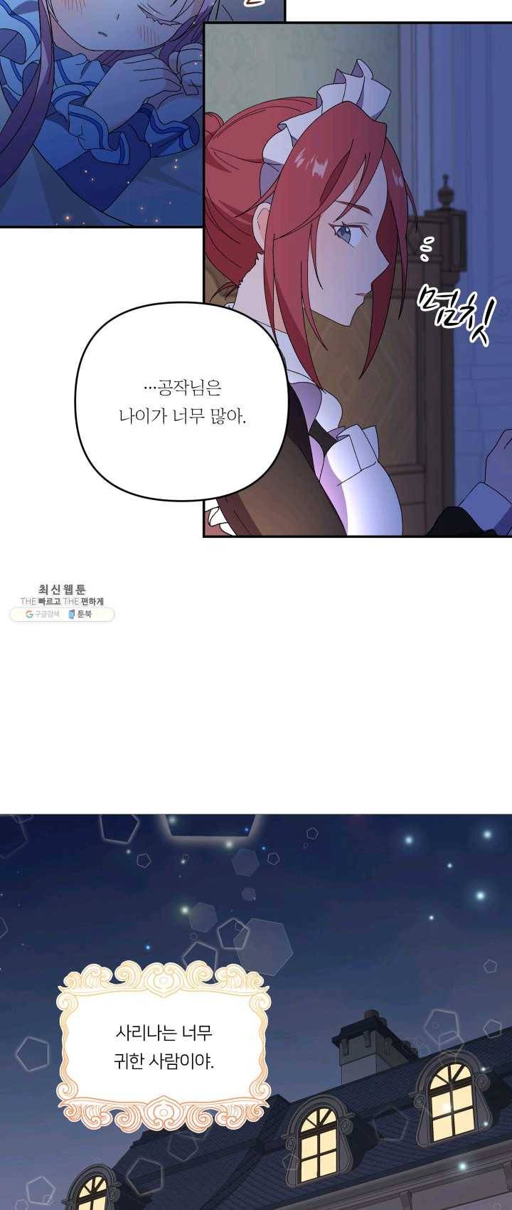 아기 황후님 17화 37