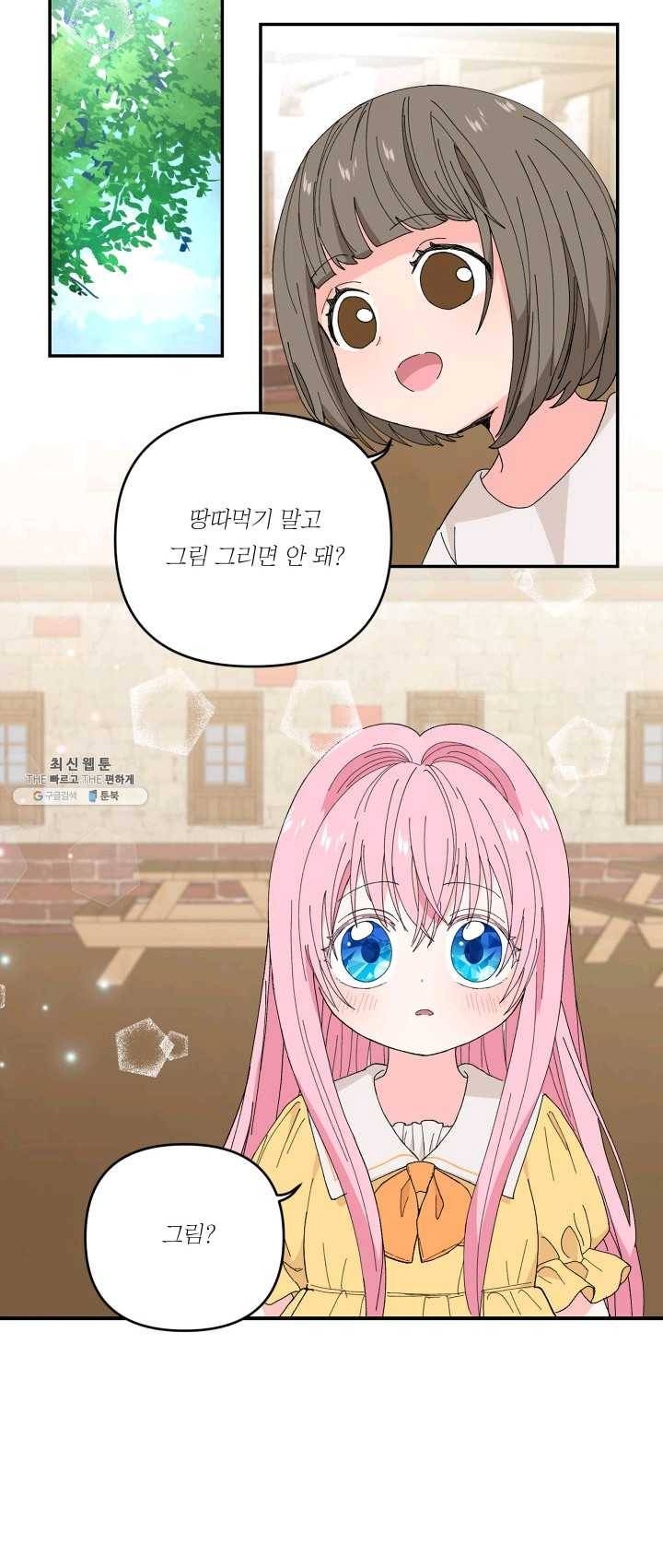 아기 황후님 17화 41