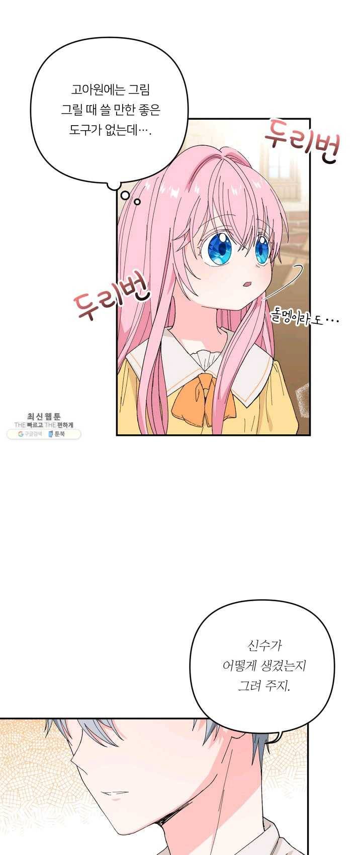 아기 황후님 17화 42