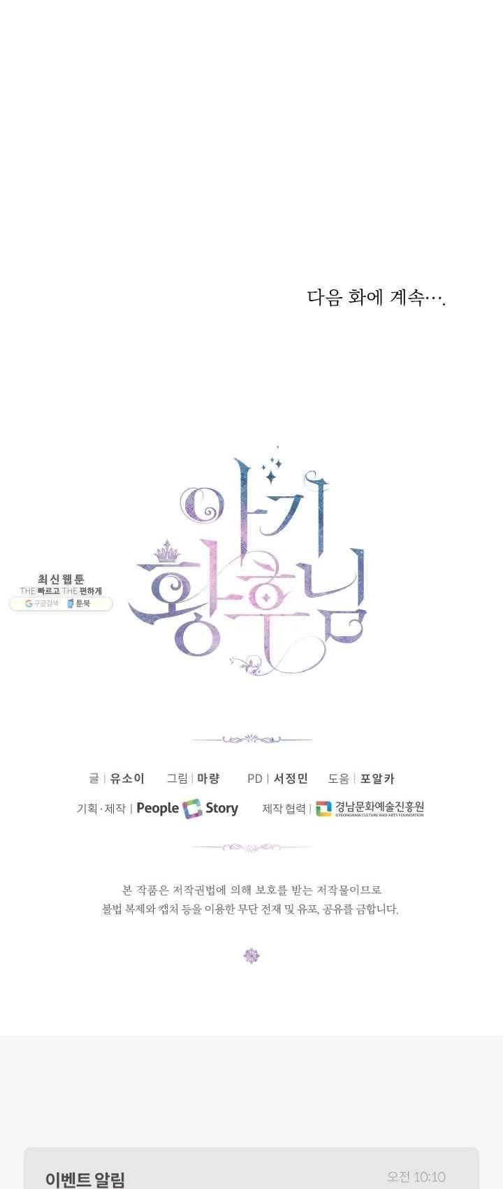 아기 황후님 17화 45