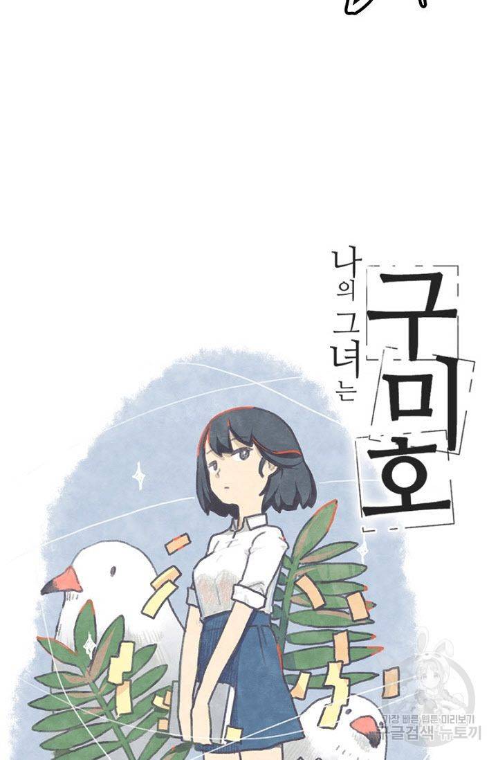 나의 그녀는 구미호 244화 4